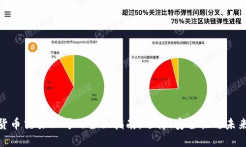 加密货币交易公司的全面指南:选择、安全性与未来趋势