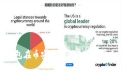 如何通过TP钱包在币安智能链上进行安全高效的转