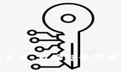 加密货币的未来：市场趋势与发展潜力分析