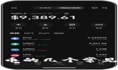 TP钱包无法接收币的几个常见原因及解决方法