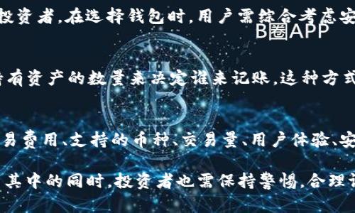   最新的加密货币市场动态与发展趋势 / 

 guanjianci 加密货币, 数字货币, 区块链技术, 市场趋势 /guanjianci 

引言
在过去的十年里，加密货币已经从一个小众的金融工具发展成了全球金融市场的重要组成部分。随着比特币、以太坊等数字货币的迅速崛起以及越来越多的投资者进入市场，加密货币的价格波动和市场动态也引起了广泛关注。本篇文章将深入分析加密货币的最新动态、市场趋势及未来发展，同时回答一些与加密货币相关的问题，以期为读者提供有价值的信息和见解。

加密货币的概念和发展历程
加密货币是基于区块链技术的一种数字货币，利用密码学技术保护交易安全并控制新币的生成。比特币是第一个也是最著名的加密货币，由中本聪于2009年创建。随着技术的不断进步，越来越多的加密货币相继面世，包括以太坊、瑞波币、莱特币等。这些加密货币不仅在技术上有所创新，还在应用场景上不断拓展。

近年来，加密货币的普及程度持续提升，尤其是2020年和2021年，市场迎来了前所未有的热潮。越来越多的企业和个人投资者开始关注这一领域，并考虑将加密货币作为投资组合的一部分。同时，政府和监管机构也在不断制定政策来监管这一新兴市场，以确保其安全和稳定。

加密货币市场最新动态
在2023年，加密货币市场的发展速度依然迅猛。根据最新的市场数据显示，比特币和以太坊的价格依旧占据市场的主要份额，同时新兴的去中心化金融（DeFi）和非同质化代币（NFT）市场也在蓬勃发展。投资者对数字资产的接受程度逐步提高，越来越多的银行和金融机构开始提供加密货币交易服务。

此外，越来越多的公司开始接受加密货币作为支付方式，这也进一步推动了其广泛应用。例如，特斯拉等大型企业已经开始在部分产品中允许使用比特币支付。这些动向表明，加密货币正逐步走向主流，并可能在未来影响整个金融生态。

加密货币的监管状况
监管是加密货币市场发展中面临的重要问题。政府和监管机构对加密货币的态度各异。在一些国家，加密货币被视为合法的支付手段，而在另一些国家，则被严格限制甚至禁止。随着加密货币市场的扩张，国际间对其监管的协调性也愈发成为重要议题。

例如，美国的证券交易委员会（SEC）正在强化对加密货币市场的监管，并对一些平台进行调查，以确保其遵循相关法律法规。同时，欧洲也在制定统一的加密货币监管框架，以保护投资者并防范金融风险。这些举措可能在短期内对市场造成一定压力，但从长期来看，有助于市场的健康发展。

加密货币投资的风险与机遇
投资加密货币虽然潜在收益丰厚，但也是伴随着高风险的。市场的波动性极大，投资者需要具备较强的风险承受能力。同时，由于许多加密货币尚处于早期阶段，其技术和应用仍在不断发展，存在不确定性和潜在的技术风险。

然而，加密货币也带来了新的投资机遇。随着区块链技术的不断成熟和应用场景的扩展，创新型项目日益增多，为投资者提供了多样化的投资选择。此外，全球经济的不确定性导致传统金融市场波动加剧，越来越多的投资者开始将目光投向加密货币，以寻求资产的保值增值。

未来的发展趋势
展望未来，加密货币市场将继续向前发展。我们可以预见以下几个趋势：
ul
    li对监管的进一步加强，将推动市场标准化，提升投资者信心。/li
    li去中心化金融（DeFi）和非同质化代币（NFT）等新兴领域将不断拓宽应用场景，吸引更多用户参与。/li
    li随着技术的进步，隐私保护、交易速度和安全性等问题有望得到解决，进一步提升用户体验。/li
/ul

常见问题解答

h41. 加密货币的投资风险有哪些？/h4
加密货币的投资风险包括价格波动、市场流动性不足、技术风险等。例如，由于市场缺乏成熟的监管，个别项目可能存在欺诈风险。此外，黑客攻击事件也时有发生，这可能导致投资者资金的损失。了解这些风险后，投资者应合理配置资产，不要将所有资金都投入到高风险的加密货币中。

h42. 如何选择合适的加密货币进行投资？/h4
选择加密货币进行投资时，应考虑多个因素，包括项目团队的背景、技术的独特性、市值、市场需求等。投资者可以参考一些专业的分析工具与市场数据，结合个人的风险承受能力和投资期限，做出合理的投资决策。此外，特别要关注加密货币的白皮书及其社区的活跃度。

h43. 加密货币和传统货币有什么区别？/h4
加密货币与传统货币的主要区别在于其去中心化特性和基于区块链的技术结构。传统货币由中央银行发行和管理，而加密货币由网络中的用户共同维护。此外，加密货币的交易过程透明且可追溯，但交易的匿名性使其在某些情况下受到监管困扰。

h44. 如何正确存储加密货币？/h4
存储加密货币的方式有多种，最常见的有数字钱包（如热钱包和冷钱包）。热钱包便于快捷交易，但相对安全性较低；冷钱包则在离线状态下存储，安全性高，适合长期投资者。在选择钱包时，用户需综合考虑安全性和便利性，确保其资产安全。

h45. 加密货币的挖矿方式有哪些？/h4
加密货币挖矿主要有两种方式：工作量证明（PoW）和权益证明（PoS）。PoW是通过计算机解决复杂的数学问题来验证交易，同时获得新币奖励。相对而言，PoS则通过持有资产的数量来决定谁来记账，这种方式对能源的消耗较少，更加环保。不同的挖矿方式影响着网络的安全性与效率，而投资者在参与挖矿时应考虑相关成本与收益。

h46. 加密货币交易的平台有哪些？/h4
目前市场上有多种加密货币交易平台，包括知名的币安、Coinbase、火币等。这些平台各有优缺点，投资者应根据自己的需求选择合适的交易所。选择时应考虑诸如交易费用、支持的币种、交易量、用户体验、安全性等多个因素。此外，对于新手投资者，建议选择界面友好、客服支持良好的平台进行交易。

总体来看，加密货币作为一种新兴的投资方式，具备广阔的发展潜力。无论是科技进步、市场需求还是用户认知的提升，都推动着这一行业不断向前发展。然而，在参与其中的同时，投资者也需保持警惕，合理评估风险，做出明智的决策。