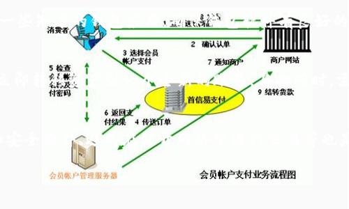   如何安全地存储和管理TP钱包私钥？ / 
 guanjianci TP钱包, 私钥管理, 加密货币, 钱包安全 /guanjianci 

一、引言：TP钱包及其私钥的重要性
TP钱包是一款流行的多链加密货币钱包，支持多种数字资产的管理。作为一个用户，了解和管理您的私钥是至关重要的，因为私钥决定了您对加密货币的控制权。若您丢失或泄露了私钥，您将无法访问您的资产，因此，了解如何妥善存储和管理您的TP钱包私钥显得尤为重要。

二、什么是私钥？
私钥是加密钱包中一个非常关键的组成部分。它是一个由数字和字母组成的长字符串，能用于生成数字签名，以证明您对特定地址中资产的控制。实际上，私钥就相当于您资产的通行证，拥有私钥便意味着您能够控制与之对应的所有加密货币。因此，私钥的安全性直接关系到数字资产的安全性。

三、TP钱包私钥的保存方法
1. **硬件钱包**：将私钥存储在硬件钱包中是目前最安全的方案。这种方法能够有效防止黑客攻击，因为硬件钱包通常不直接与互联网相连。将TP钱包的助记词或私钥导入硬件钱包后，只需在需要时接入网络，交易完成后及时断开连接。

2. **冷存储**：您可以选择将私钥以纸质形式记录下来，或者保存在USB闪存驱动器。请将这些存储设备放在安全的地方，避免与互联网连接，这样做可以隔离网络攻击的风险。

3. **密码管理器**：一些用户可能愿意通过使用特定的密码管理器应用来保存私钥。这种方式提供一定的便利性，但仍然需要确保密码管理器本身的安全。

四、如何加密私钥？
加密是保护私钥的有效手段之一。在存储私钥之前，通过软件进行加密，确保即使数据被黑客获取，未经授权的用户也无法使用。多因素认证（MFA）也是加密财务安全的有效手段之一，增加了一个层次的保护措施。

五、TP钱包私钥丢失的应对策略
如果不幸发生私钥丢失的情况，首先要保持冷静，检查您是否保留了助记词。如果助记词也丢失，那么只能接受损失。要想避免这种情况，务必要将助记词和私钥进行安全备份，并定期检查是否能正常使用。

六、常见的私钥管理误区
1. **不重视助记词**：许多用户对助记词的存储可能不够重视，一旦丢失便无法恢复资金。因此，确保在安全的地方备份助记词是相当重要的。

2. **将私钥保存在云端**：一些用户选择在云端存储私钥，然而这极易被黑客攻击，导致资产丢失。尽量避免这种风险，选用离线存储方式更为保险。

3. **随意分享私钥**：请确保不要轻易与他人分享您的私钥和助记词，包括朋友和家人。有时，伪装成客户服务的诈骗者可能会试图获取您的私钥。

七、TP钱包私钥安全最佳实践
1. 定期更新钱包，保持软件版本的最新状态，以获得最新的安全功能和补丁。
2. 定期进行安全审查，确保自己当前的存储方式是安全的。
3. 教育自己关于数字货币和区块链的基础知识，以便识别是否存在潜在安全风险。

八、总结
有效管理和存储TP钱包私钥是确保加密资产安全的基础。只有在理解私钥的重要性及安全存储方式的前提下，用户才能在数字货币投资中更加从容自信。希望本文提供的信息能为您在加密货币的使用中指明安全的方向。

### 常见问题解答：

问题1：私钥和助记词有什么区别？
私钥和助记词都与加密货币的安全管理有关，但它们的用途和形式有所不同。私钥是一个长字符串，用于直接控制您的加密资产，而助记词则是用来生成私钥的一组易于记忆的单词。当您创建一个新的TP钱包时，通常会接收到一组助记词，这组词可以作为恢复钱包和私钥的途径。如果您再次需要访问或恢复您的钱包，助记词是最关键的，因此，保持助记词的安全性尤为重要。

问题2：TP钱包私钥能够恢复吗？
如果您丢失了TP钱包的私钥，但仍保留助记词，那么您可以使用助记词恢复您的钱包。助记词其实是生成私钥的基础，只要保存好它们，就可以重新访问您的加密资产。然而，如果您同时失去私钥和助记词，资产则无法找回。因此，强烈建议用户在首次创建钱包时，妥善保管助记词及私钥，并进行多重备份。

问题3：如何识别黑客攻击？
监测账户安全的关键在于时刻关注异常活动。如果在TP钱包中发现未授权交易、余额变动或账户信息发生变化，务必提高警惕，并立即采取措施。可以启用两步验证、设置强密码等方式增加账户的安全保障。此外，定期检查交易历史、关注有关诈骗信息的公告，以及使用最新的安全工具都是辨别黑客攻击的重要措施。

问题4：如何选择安全的钱包软件？
选择一个安全的钱包软件至关重要。用户可以通过查看钱包的开源情况、社区评测、用户反馈以及团队背景等信息来判断其安全性。常见的安全钱包包括硬件钱包和一些知名的钱包应用，确保钱包软件有良好的信任度和用户口碑是相对安全的第一步。

问题5：万一安全出问题，应该如何应对？
若您的TP钱包遭受到安全问题，比如黑客攻击或者私钥泄露，第一时间是更改钱包相关设置，包括启用双重验证，更改关联的邮箱与密码。如果仍可以访问钱包，建议立即转移资产到一个全新的账号。与此同时，需了解该攻击是如何发生的，总结教训，并采取必要的安全措施和改进措施。

问题6：还有哪些其他保护私钥的措施？
除了上述提到的存储方式与加密手段，用户还应定期检查设备及软件的更新情况，确保使用安全性高、维护良好的硬件与软件。设置强密码并定期修改、使用防火墙和安全软件、避免在公开网络下进行交易等也是非常重要的保护措施。通过全面的安全防护，能够最大程度保护个人资产的安全。

总字数：3788 字。