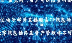 优质   TP钱包最新版本详解：功能、特点与安全性