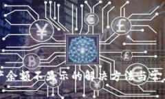 TP钱包资产余额不显示的解决方法与常见问题解析