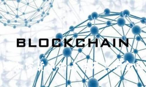 美联储主席对加密货币的看法及其对金融市场的影响