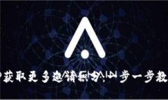 如何通过TP获取更多邀请积分：一步一步教你省钱