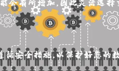 baiotiTP收款地址不显示？解决问题的全面指南/baioti
TP, 收款地址, 显示问题, 连接/guanjianci

介绍
在数字资产管理日益普及的今天，TP作为一款功能强大的加密货币受到了越来越多用户的青睐。然而，一些用户在使用TP时会遇到“收款地址不显示，提示连接”的问题，这不仅给交易带来了不便，也让用户感到困惑。本文将为您详细介绍这个问题的可能原因，以及解决该问题的具体步骤。此外，我们还将探讨与TP使用相关的一些常见问题，以帮助您更深入了解该工具及其功能。

TP收款地址不显示的原因
如果您在使用TP时发现收款地址不显示，接下来您需要考虑以下几个可能的原因：
ul
    listrong网络连接问题：/strongTP需要稳定的网络连接才能正常显示地址。如果您的网络不稳定，可能无法连接到区块链，从而导致收款地址无法显示。/li
    listrong版本问题：/strong使用过时的TP版本可能会导致各种功能失效，包括收款地址的显示。确保您使用的是最新版本的应用程序，可以访问官方渠道进行更新。/li
    listrong区块链同步：/strongTP需要与区块链实时同步，以便生成和显示最新的地址。如果同步出现问题，可能会导致地址显示异常。/li
    listrong应用程序错误：/strong任何软件都可能出现程序错误或崩溃，TP也不例外。此时，您可以尝试重新启动应用来解决问题。/li
/ul

如何解决TP收款地址不显示的问题
当您遇到TP收款地址不显示的问题时，可以采取以下几种方法进行排查和解决：
ul
    listrong检查网络连接：/strong首先，确保您的设备连接到一个稳定的网络。您可以尝试在浏览器中打开其他网页，确定网络连接正常。/li
    listrong更新应用程序：/strong访问应用商店检查是否有TP的更新版本可用。如果有，进行更新，确保使用最新版本的应用程序。/li
    listrong重启应用程序：/strong关闭TP并完全退出，再重新启动。这可以帮助消除暂时的故障。/li
    listrong清除应用缓存：/strong进入设备的设置，找到TP应用，清除缓存和数据。这将重置应用的状态，并有助于解决显示问题。/li
    listrong查看区块链状态：/strong有时，区块链本身的问题可能会导致无法正常工作。检查相关论坛或社区，了解是否其他用户也遇到了类似的问题。/li
/ul

TP的使用技巧
了解TP的使用技巧可以提高效率，确保安全性：
ul
    listrong设置强密码：/strong为了保护您的资产，请确保使用复杂且唯一的密码。同时，开启双重身份验证（2FA）提供更高的安全性。/li
    listrong定期备份：/strong定期备份您的数据，以防数据丢失。TP通常提供备份和恢复功能，请务必利用这一功能。/li
    listrong保持软件更新：/strong频繁更新，确保您总是使用最新版本，以避免安全漏洞。/li
    listrong谨慎交易：/strong在进行交易时，确保对方地址无误，并且在必要时，利用交易记录进行确认。/li
/ul

TP常见问题解答
在使用TP过程中，您可能会遇到以下常见问题：
ul
    listrong如何找回丢失的TP？/strong/li
    listrongTP支持哪些加密货币？/strong/li
    listrong如何确保TP的安全性？/strong/li
    listrong如何将资产从TP转移到其他？/strong/li
    listrongTP的交易费用是多少？/strong/li
    listrong如何联系TP的支持团队？/strong/li
/ul

问题一：如何找回丢失的TP？
首先，如果您忘记了密码，您可以通过绑定的邮箱或者手机号码进行密码重置。一旦您找回了账户的访问权限，务必将您的信息进行备份。同时，定期更新您的恢复助记词，以确保即使在丢失设备的情况下也能恢复。如果您完全无法访问账户，建议联系TP的客服，询问进一步的支持选项。

问题二：TP支持哪些加密货币？
TP支持多种主流加密货币，包括但不限于以太坊（ETH）、比特币（BTC）、TRON（TRC）等。用户可以在官方文档中查看完整的支持币种列表，同时，TP还会定期更新，添加新的货币种类，以满足市场需求。

问题三：如何确保TP的安全性？
确保TP安全的关键在于使用强密码、定期备份、开启双重身份验证等。此外，避免在不安全的网络上使用，定期更新软件版本，并关注官方的安全公告，减少潜在风险。

问题四：如何将资产从TP转移到其他？
用户可以在TP中选择“发送”功能，然后输入接收地址和转账金额。在确认无误后，进行签名以完成交易。每笔交易可能会产生一定的手续费，用户需提前确认。转账完成后，您可以在交易历史中查看相关记录。

问题五：TP的交易费用是多少？
TP的交易费用通常是根据网络的拥堵情况而异的。用户在进行交易时，可以查看预计的手续费，并选择合适的手续费等级，以在速度和成本之间达到平衡。在高峰时段，费用可能会有所增加，因此灵活选择交易时机也是节省费用的一种策略。

问题六：如何联系TP的支持团队？
如果您在使用过程中遇到任何问题，可以通过TP的官方网站找到客服联系方式。通常，官网提供在线支持、邮件联系及社交媒体支持等多种方式，以便用户获得及时解决方案。

Conclusively, TP的使用虽然方便，但也要求用户掌握一定的使用技巧并能够解决可能出现的问题。希望本文的介绍能够帮助您更好地理解和使用TP。确保您在日常使用中遵循安全措施，以保护好您的数字资产。